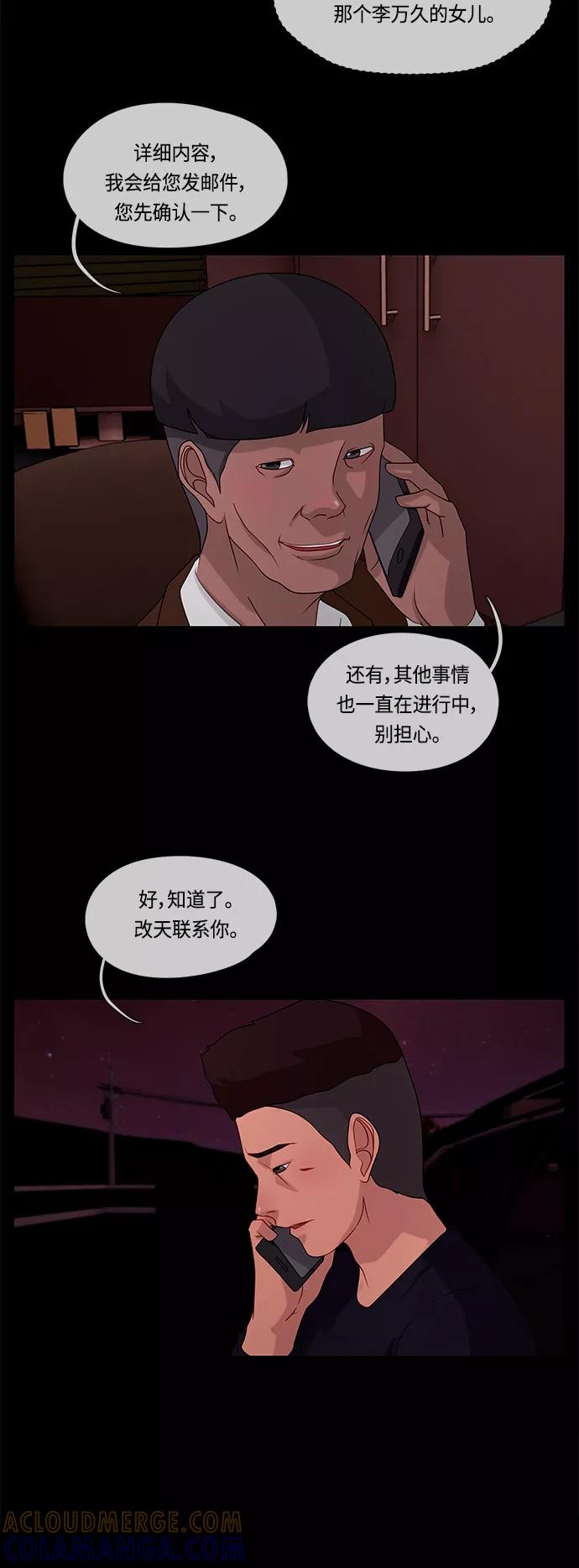 《妻子的秘密》[第58话] 真相 第25页