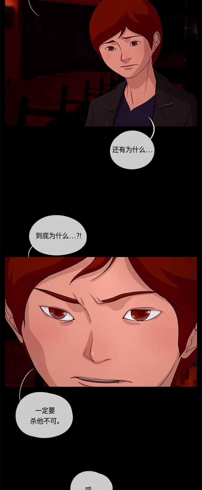 《妻子的秘密》[第58话] 真相 第4页
