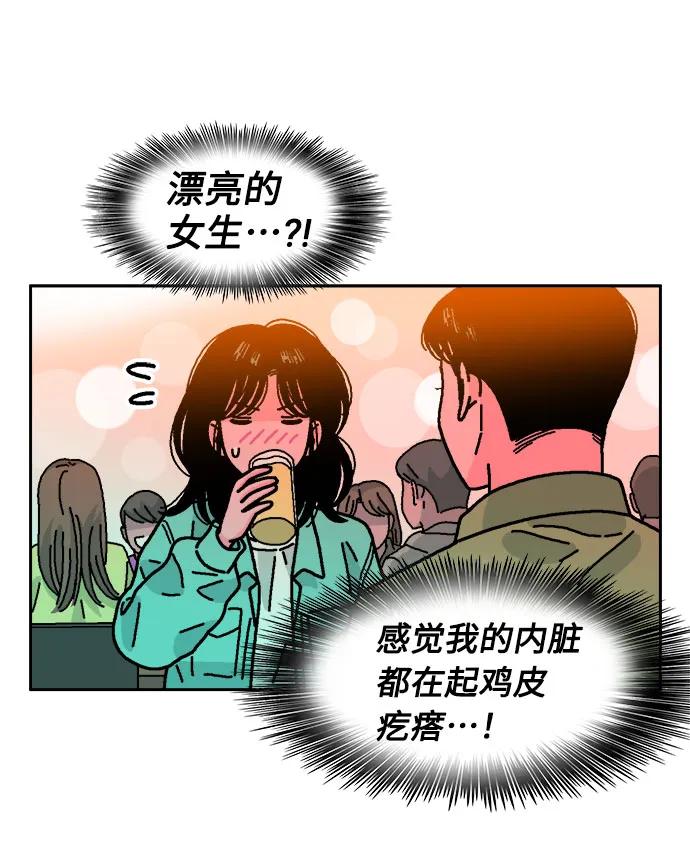 《就一口！》第58话 第18页