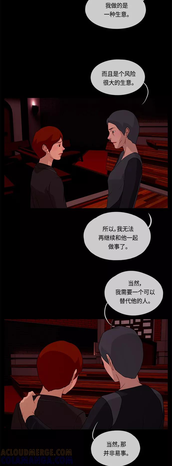 《妻子的秘密》[第58话] 真相 第19页