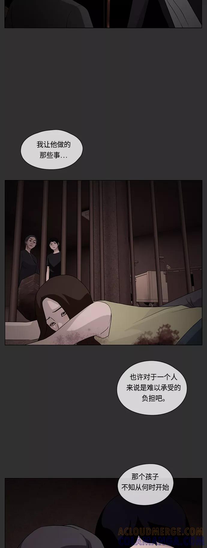 《妻子的秘密》[第58话] 真相 第15页