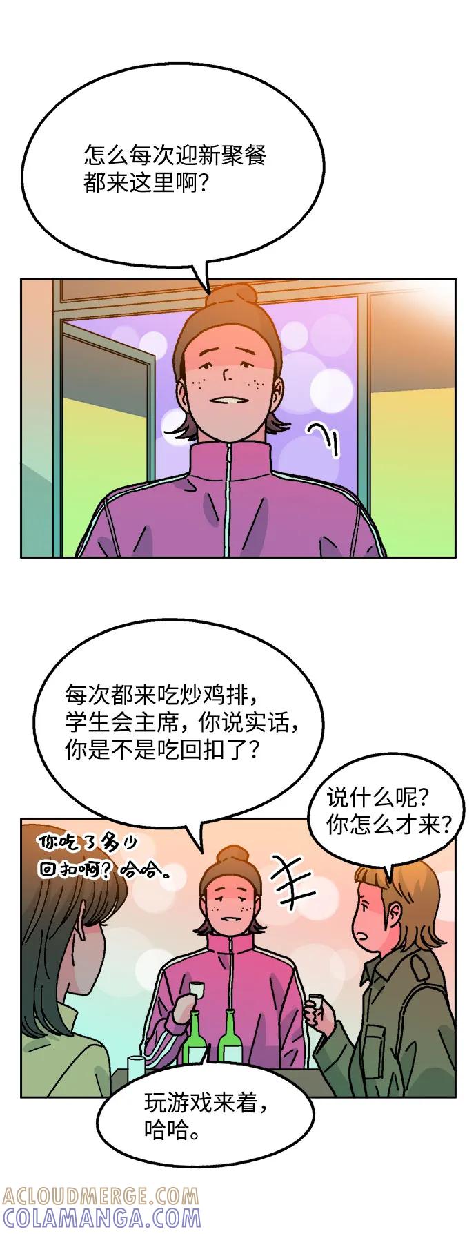《就一口！》第58话 第22页