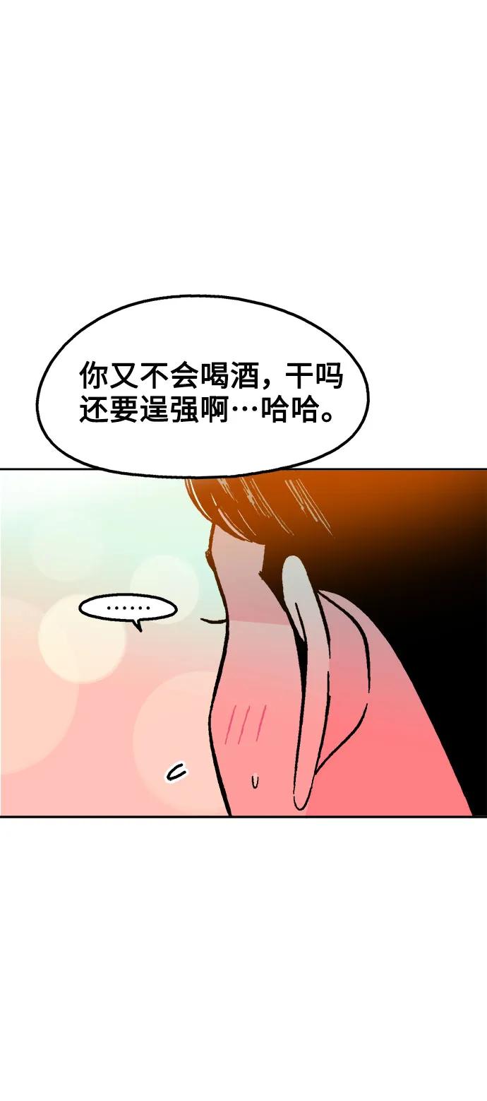 《就一口！》第58话 第8页