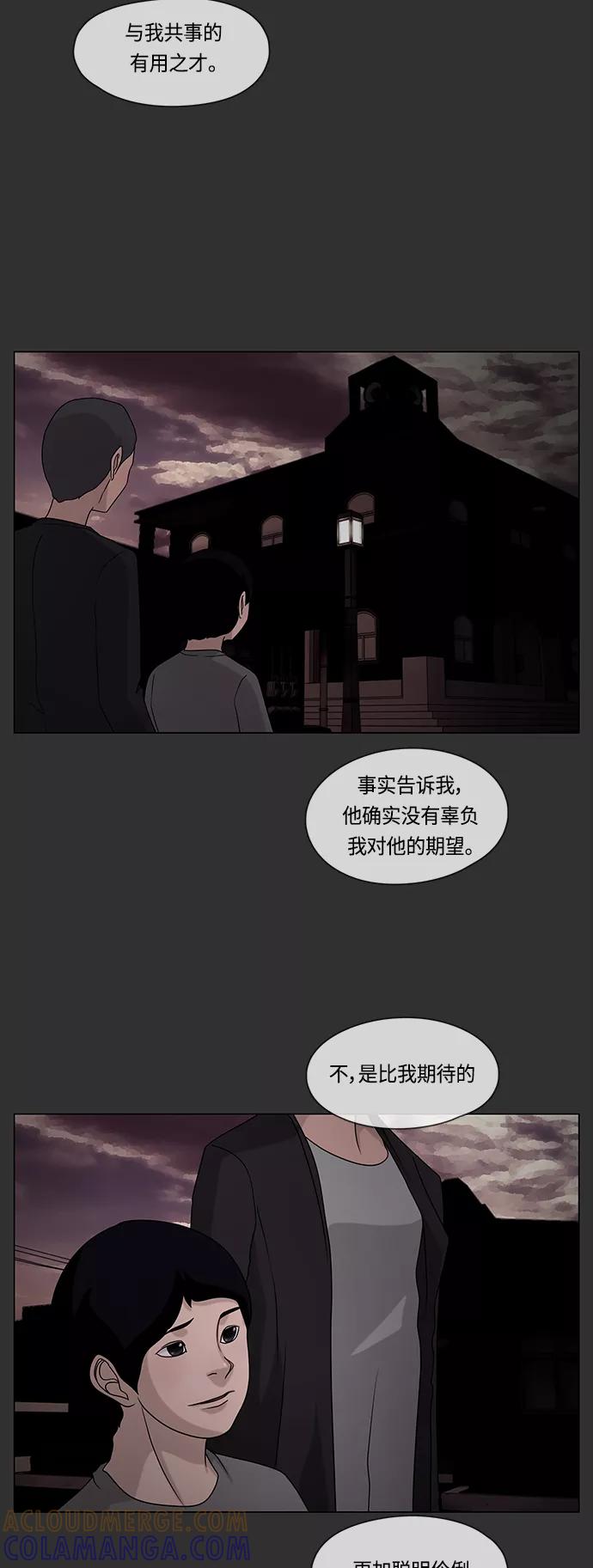 《妻子的秘密》[第58话] 真相 第11页
