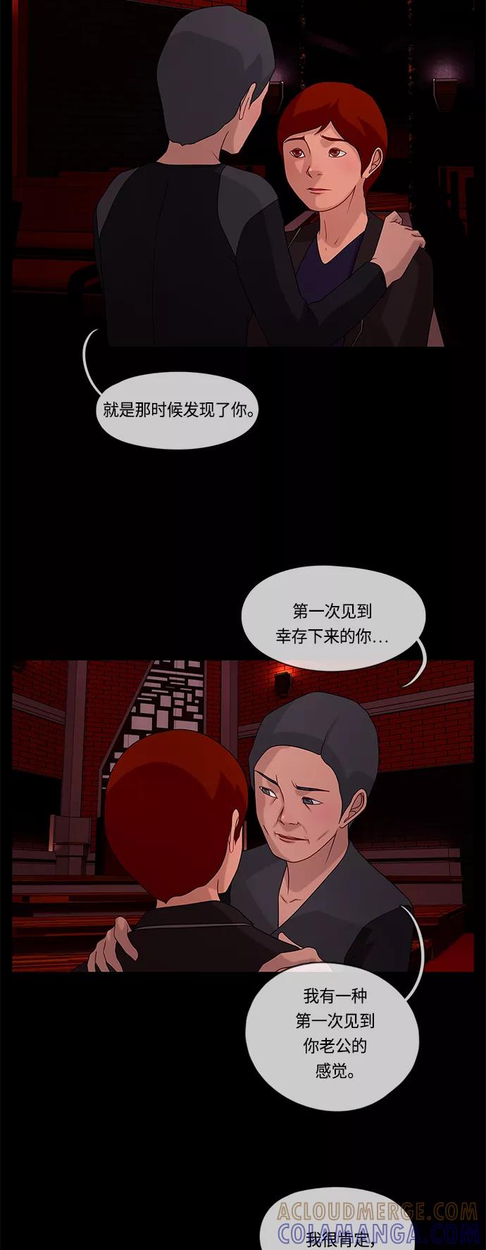 《妻子的秘密》[第58话] 真相 第29页