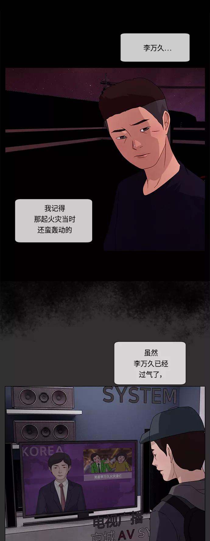 《妻子的秘密》[第58话] 真相 第26页