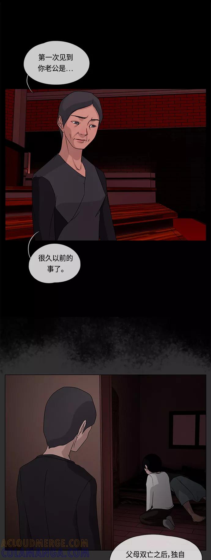 《妻子的秘密》[第58话] 真相 第9页