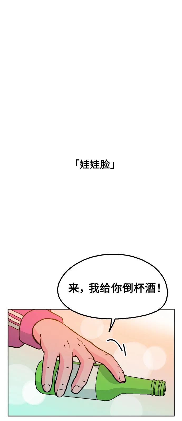 《就一口！》第58话 第32页