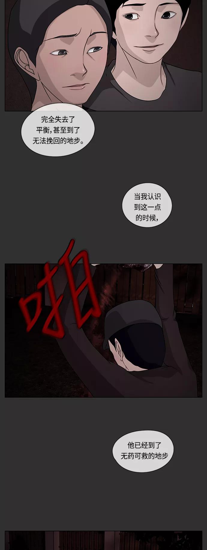 《妻子的秘密》[第58话] 真相 第16页