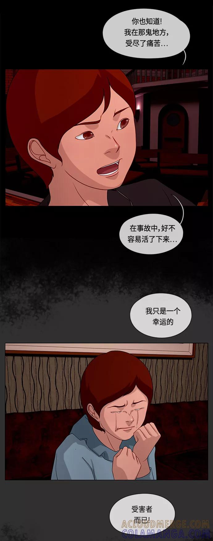 《妻子的秘密》[第58话] 真相 第31页