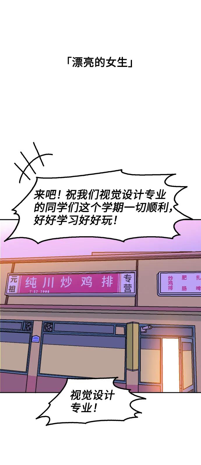 《就一口！》第58话 第2页