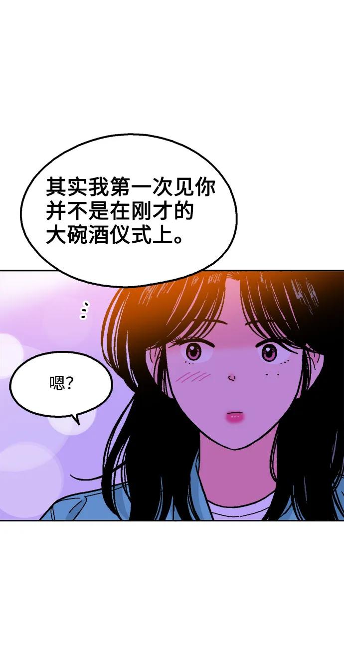 《就一口！》第58话 第51页