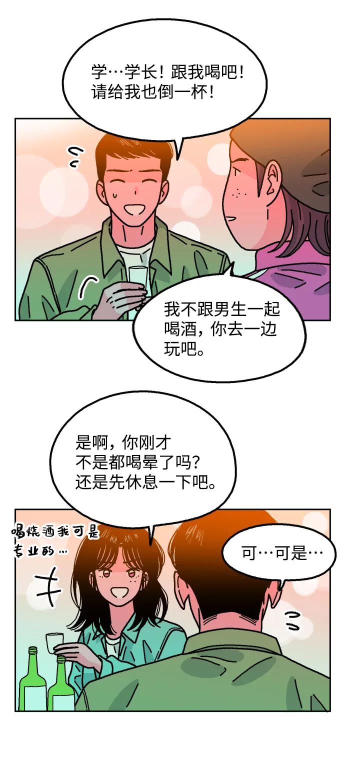 《就一口！》第58话 第38页