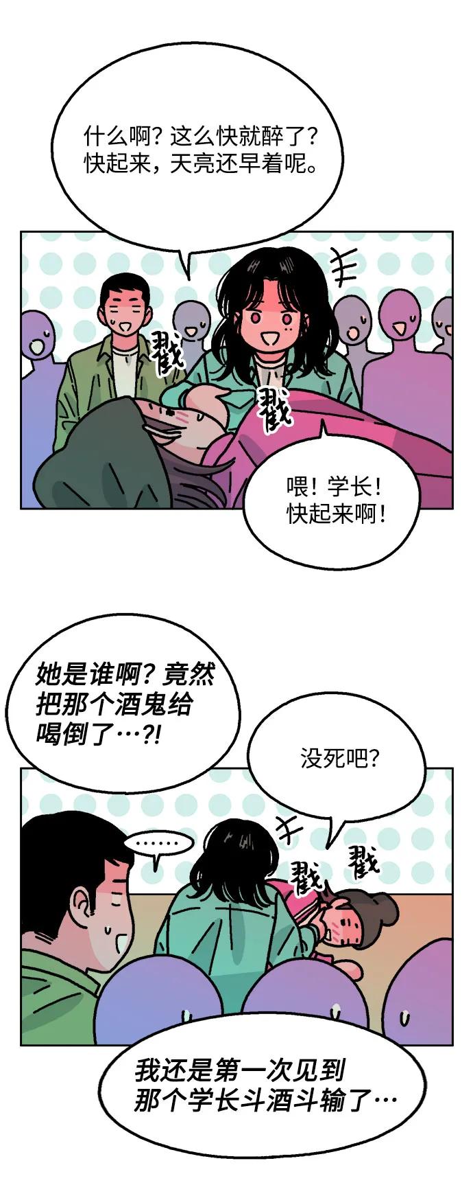 《就一口！》第58话 第41页