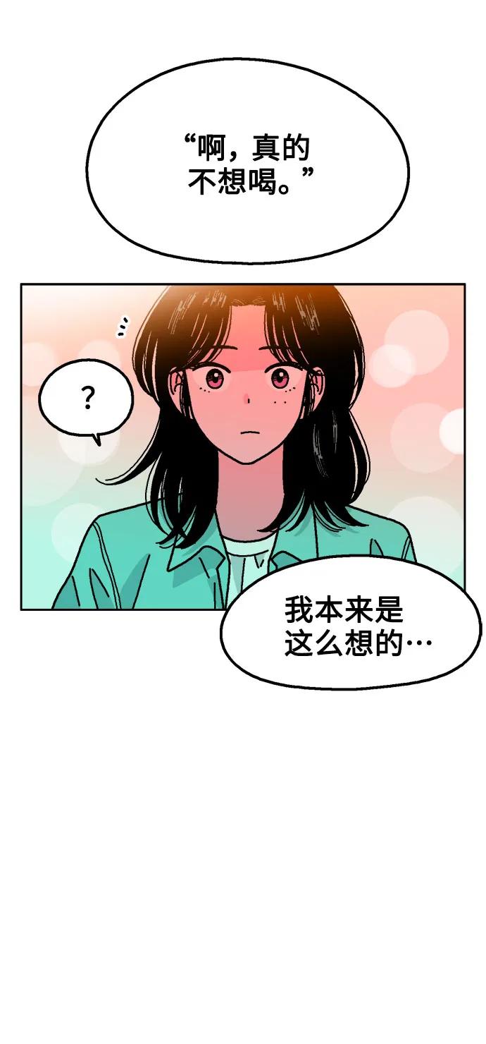《就一口！》第58话 第9页