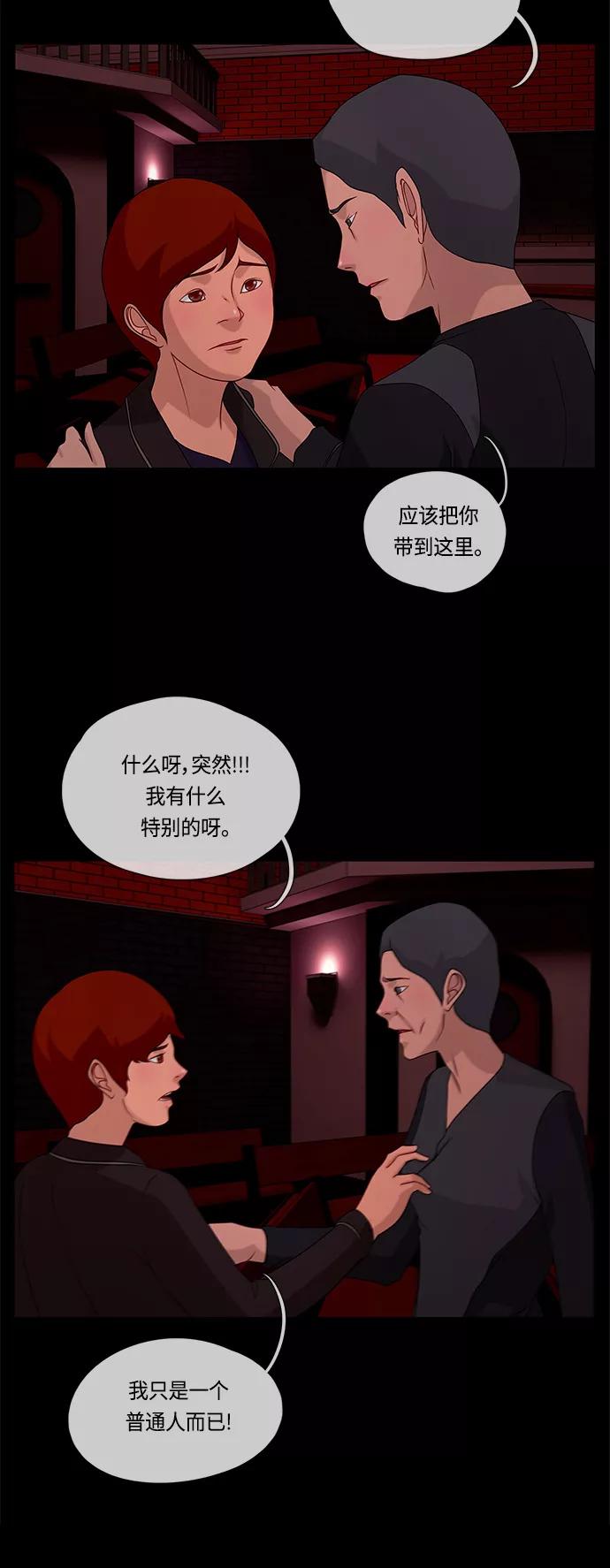 《妻子的秘密》[第58话] 真相 第30页
