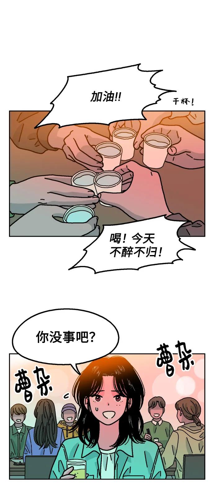 《就一口！》第58话 第3页