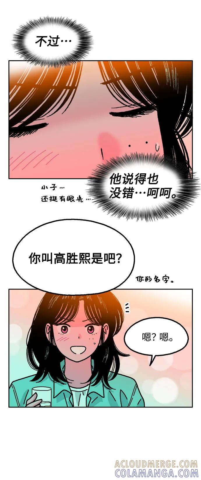 《就一口！》第58话 第19页