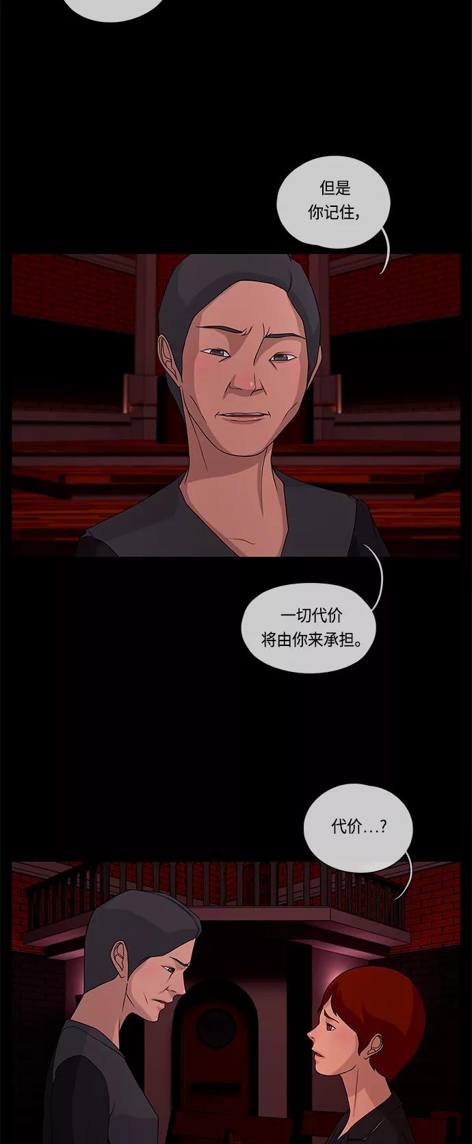 《妻子的秘密》[第58话] 真相 第6页