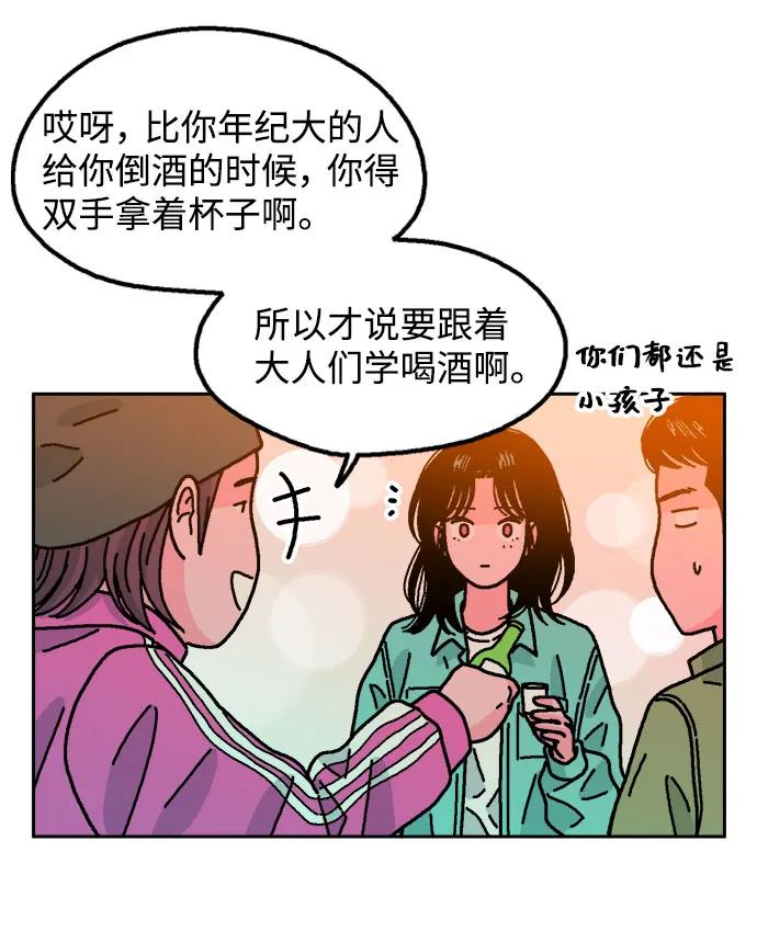 《就一口！》第58话 第33页