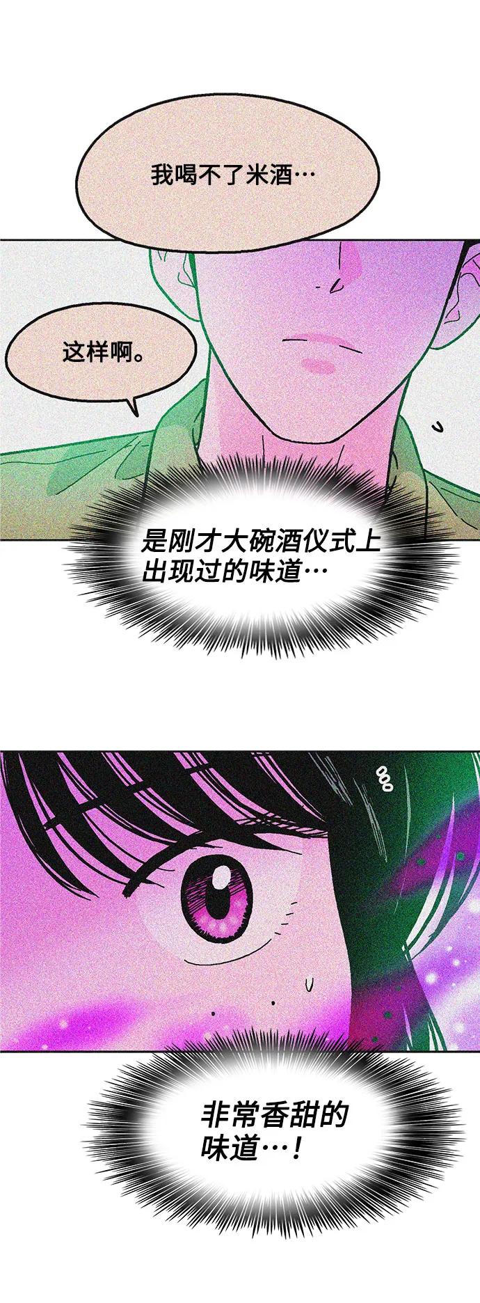《就一口！》第58话 第60页
