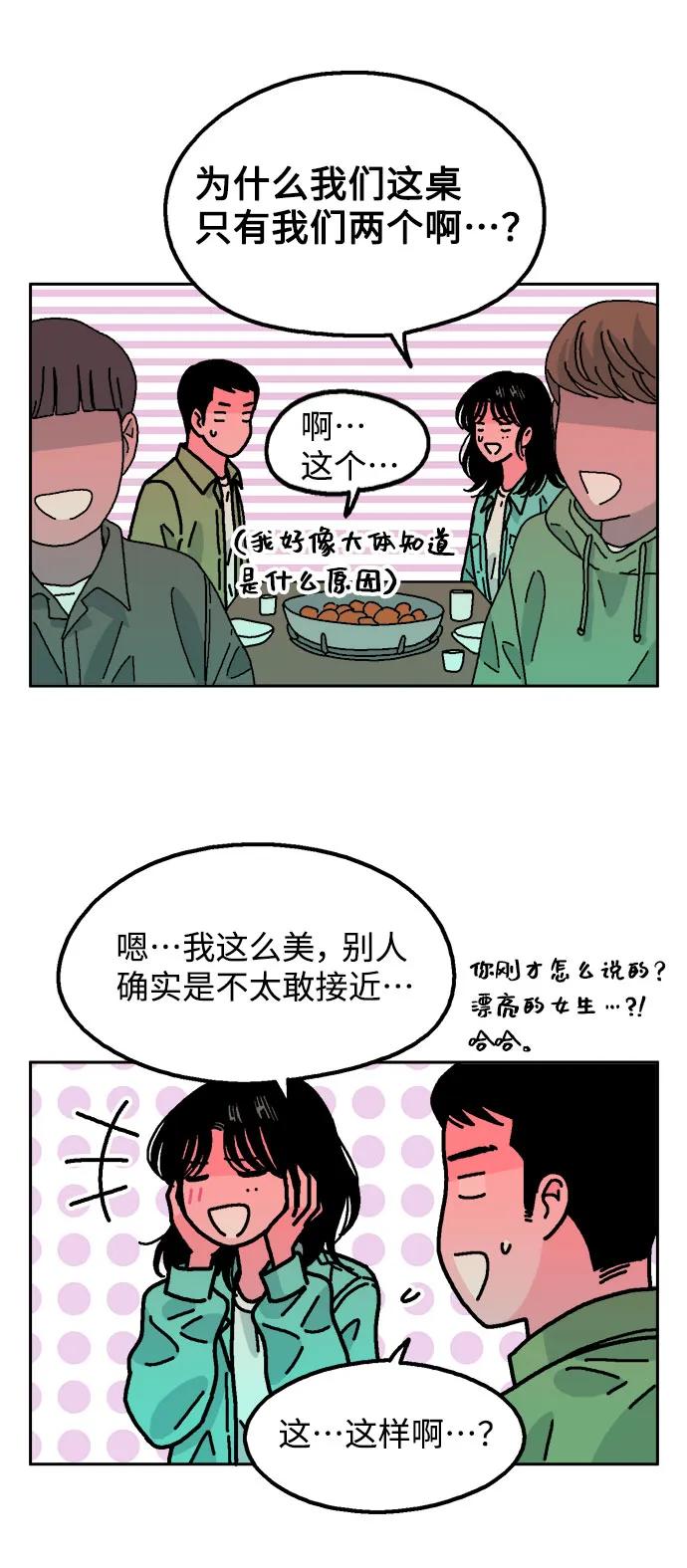 《就一口！》第58话 第29页