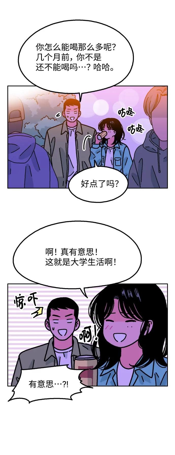 《就一口！》第58话 第44页