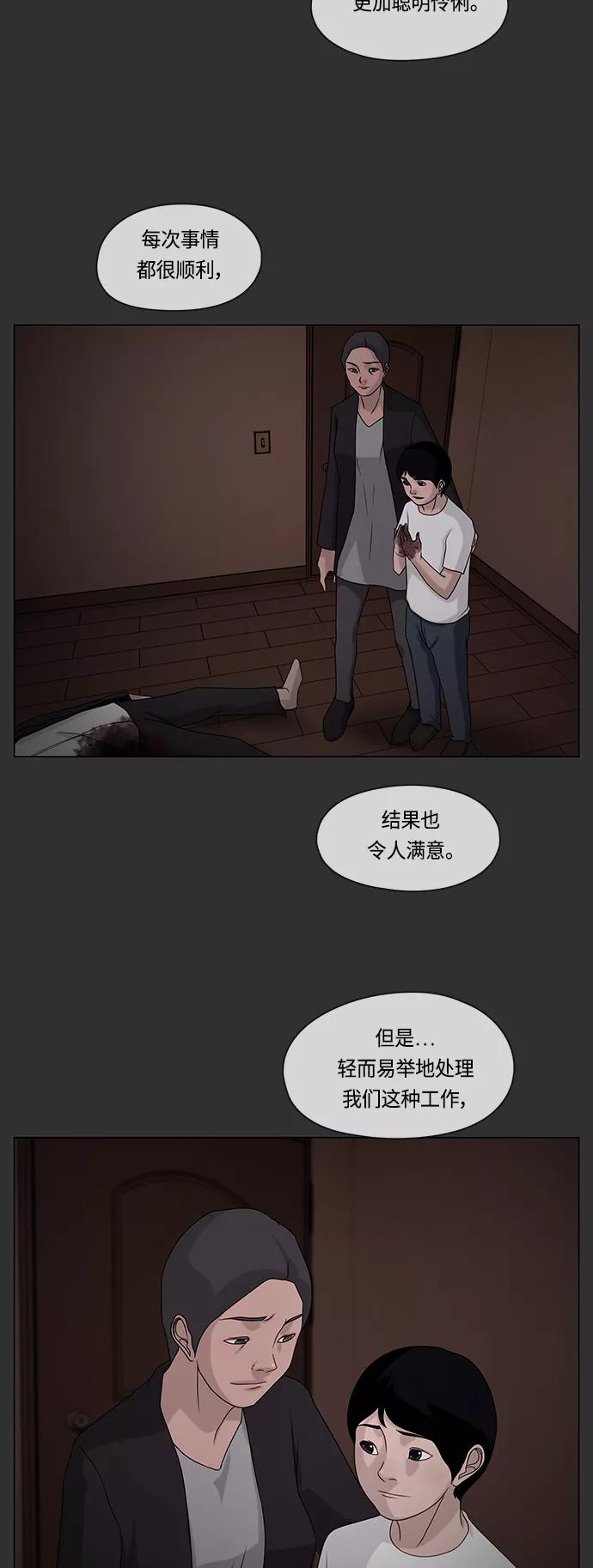 《妻子的秘密》[第58话] 真相 第12页
