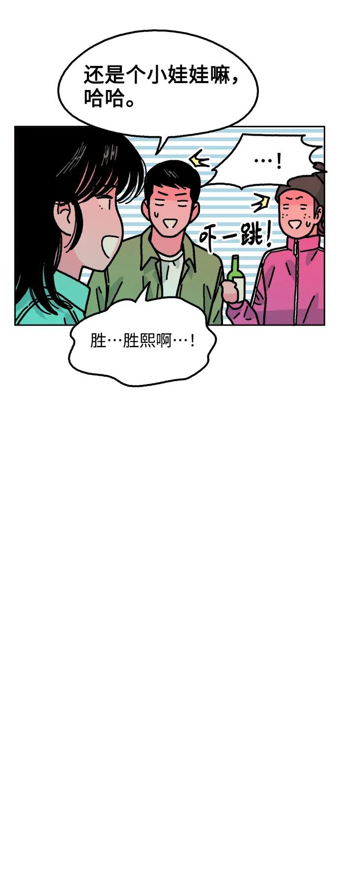 《就一口！》第58话 第35页