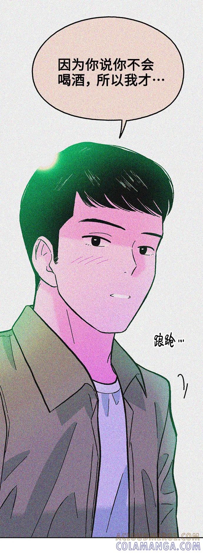 《就一口！》第58话 第7页