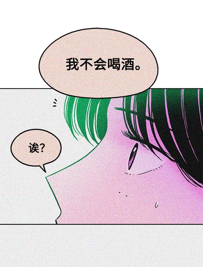 《就一口！》第58话 第6页