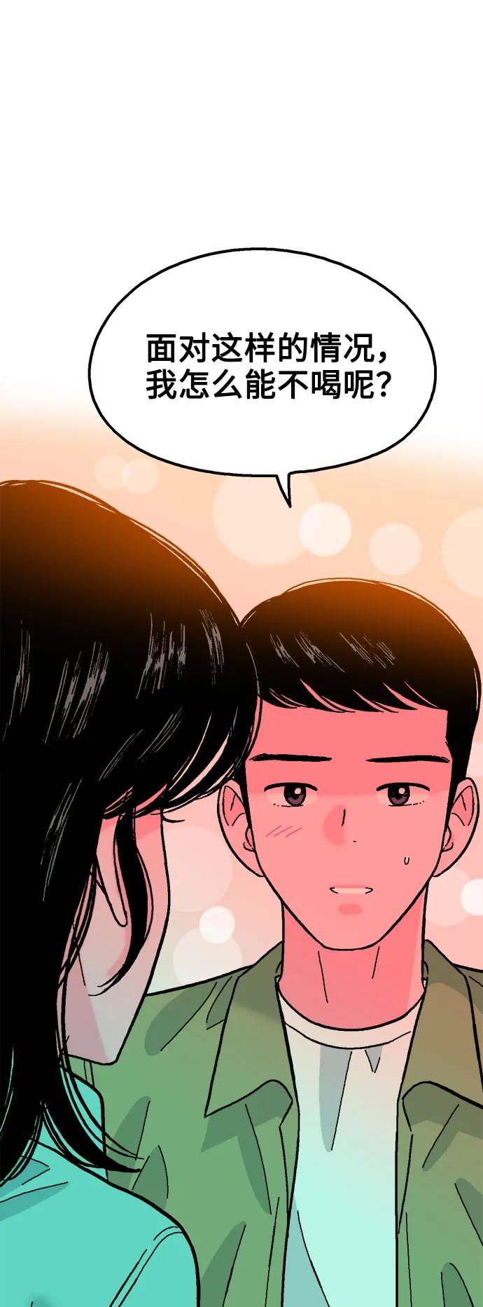 《就一口！》第58话 第14页