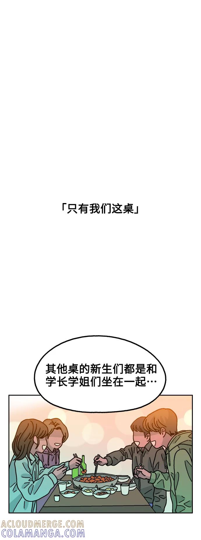 《就一口！》第58话 第28页