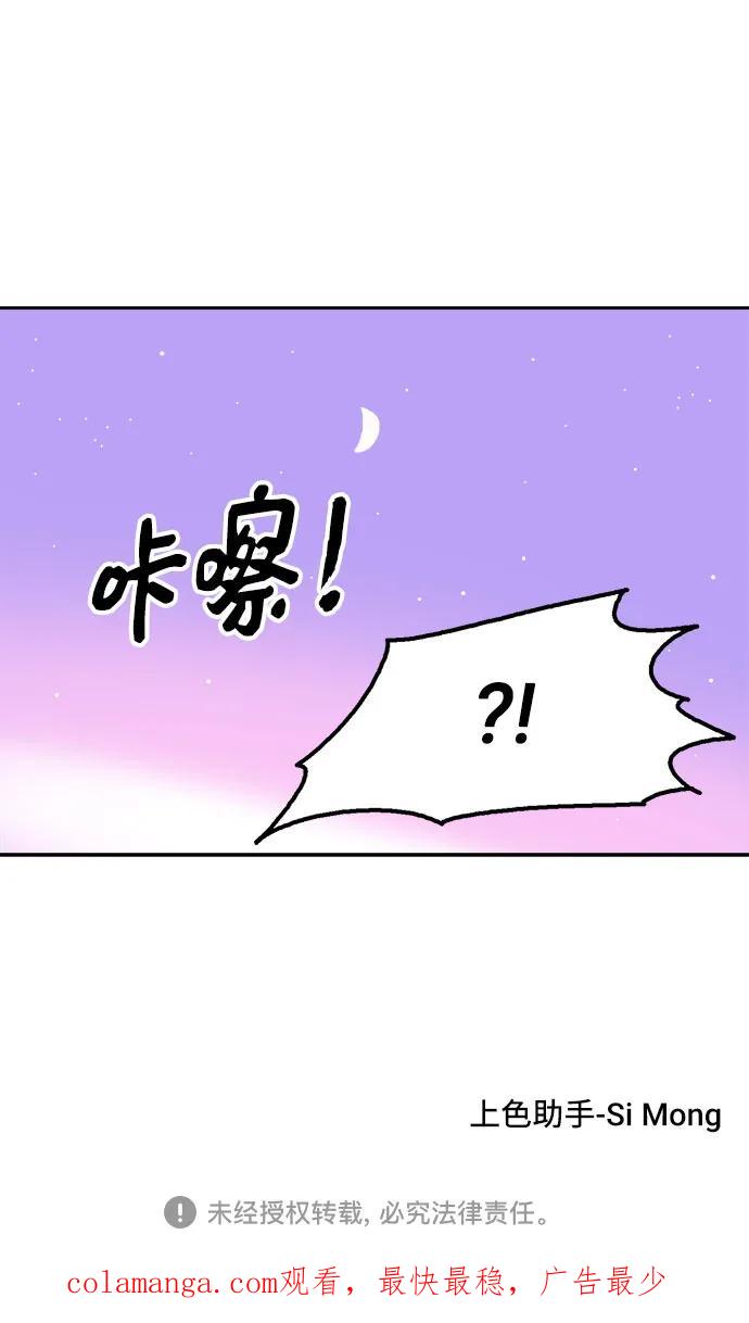 《就一口！》第58话 第66页