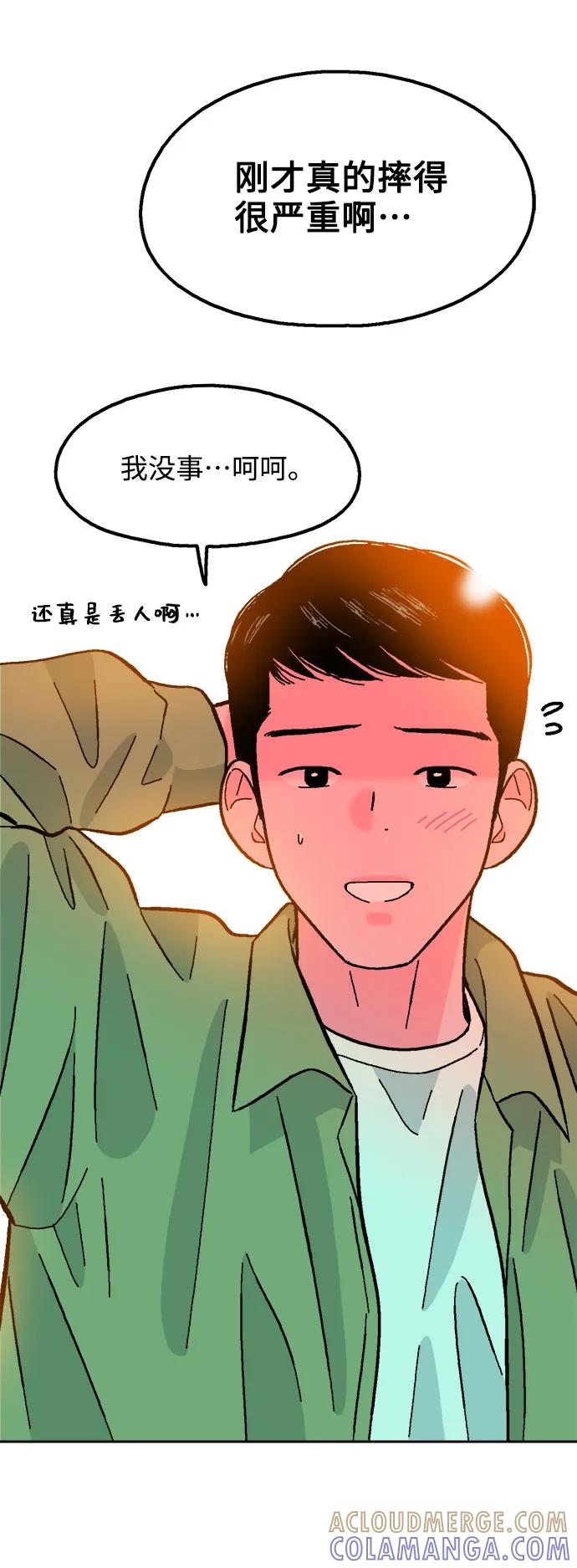 《就一口！》第58话 第4页