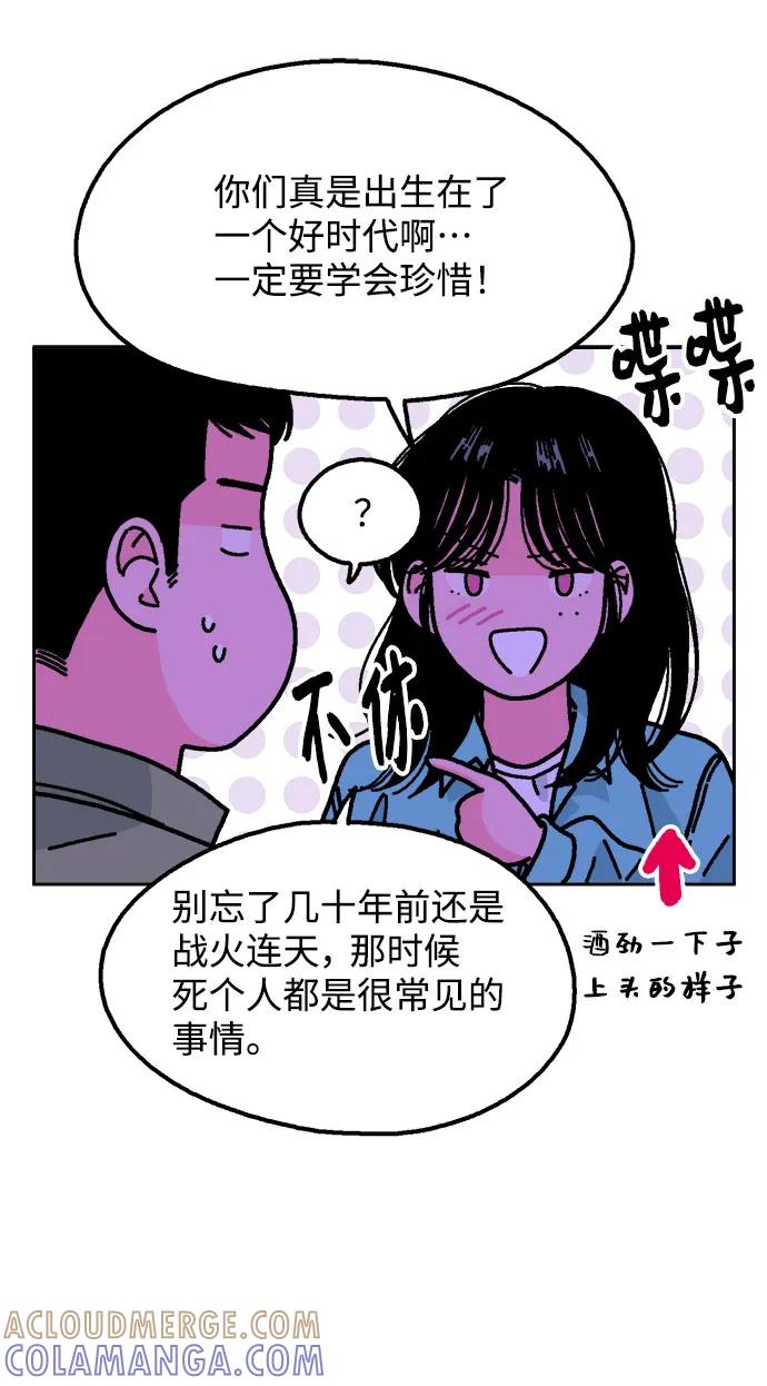 《就一口！》第58话 第49页