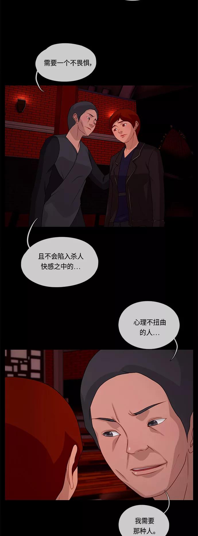 《妻子的秘密》[第58话] 真相 第20页