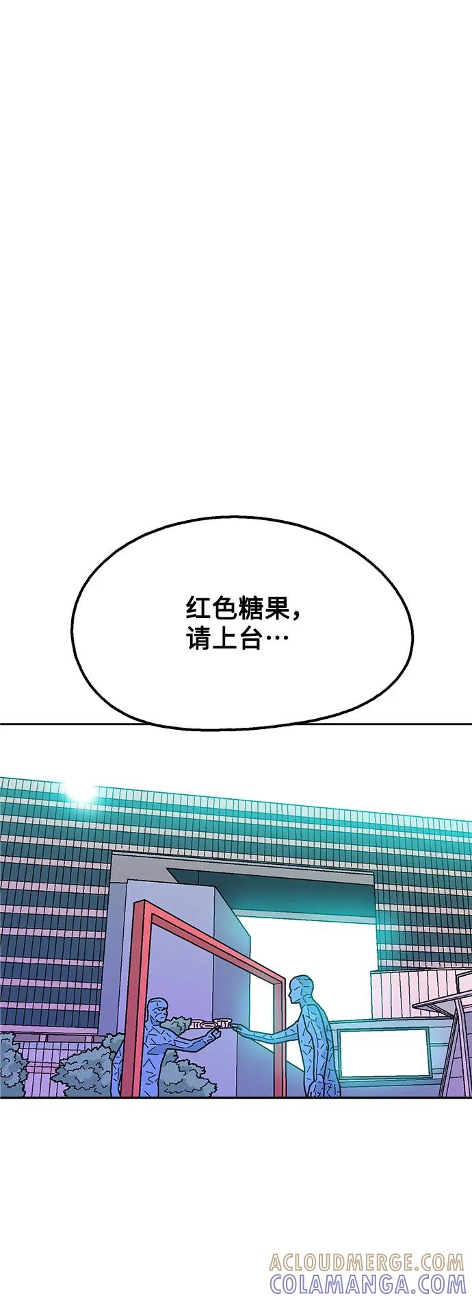 《就一口！》第59话 第67页