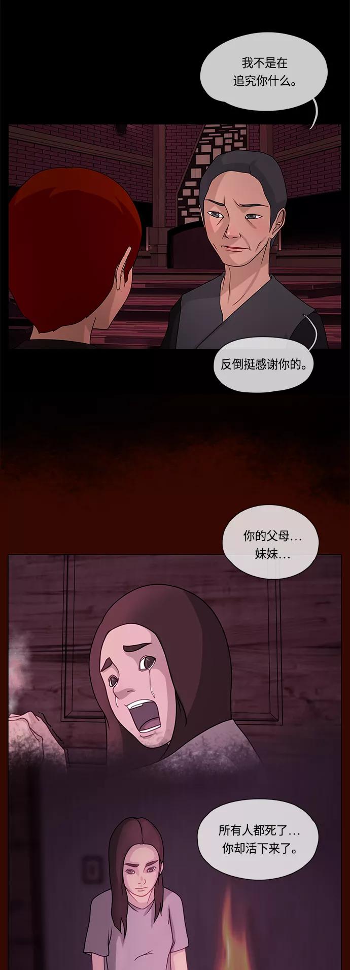 《妻子的秘密》[第59话] 妻子的秘密 第34页