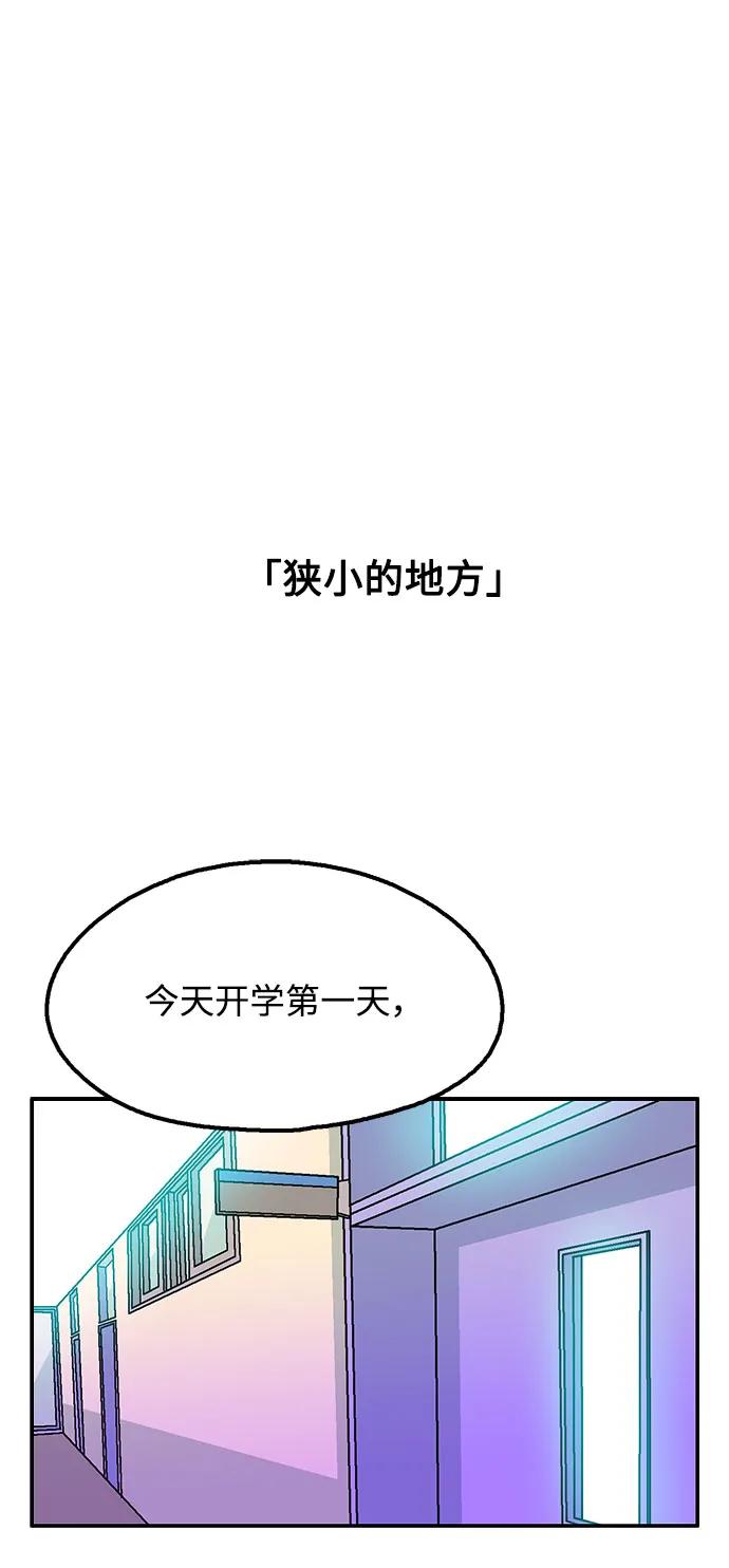 《就一口！》第59话 第21页