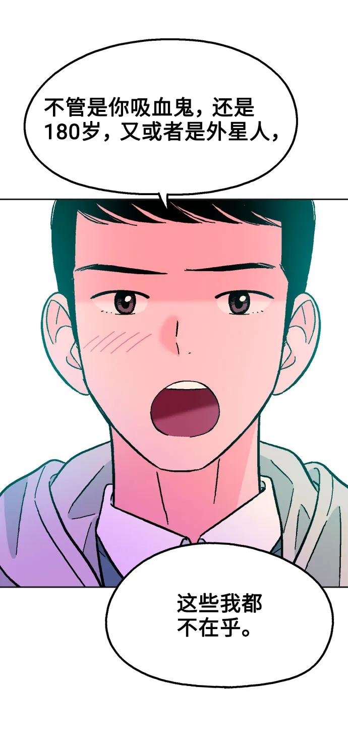《就一口！》第59话 第59页