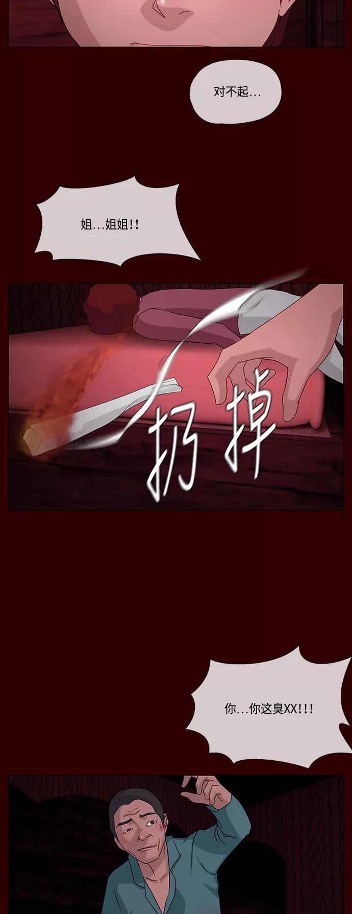 《妻子的秘密》[第59话] 妻子的秘密 第18页