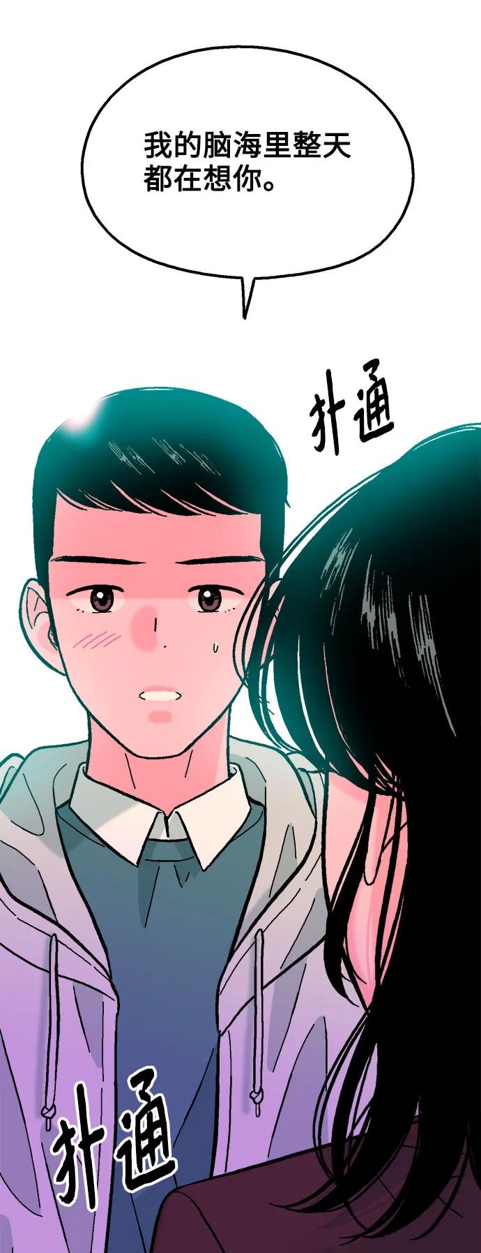 《就一口！》第59话 第36页
