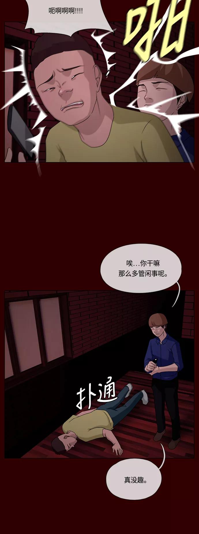 《妻子的秘密》[第59话] 妻子的秘密 第28页