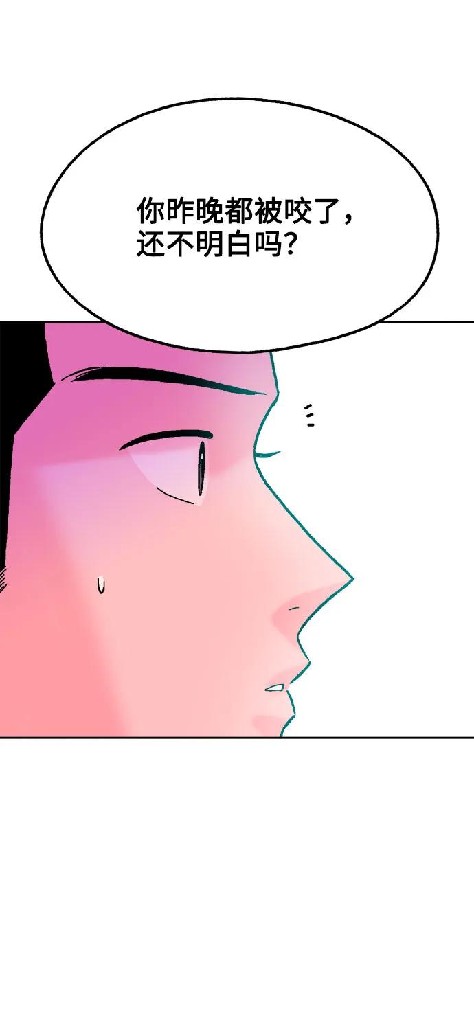 《就一口！》第59话 第50页