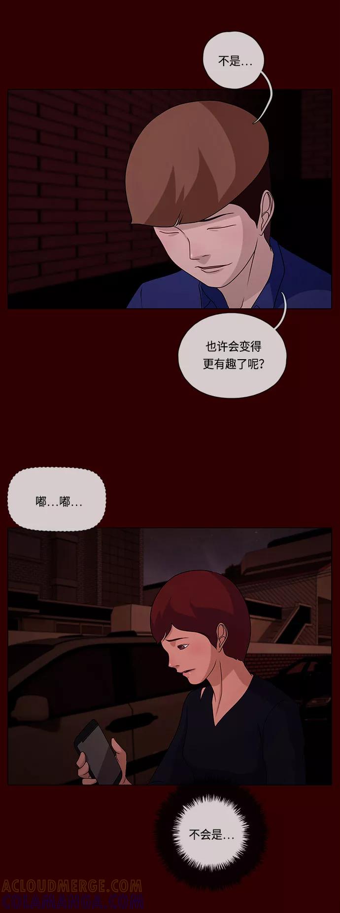 《妻子的秘密》[第59话] 妻子的秘密 第29页