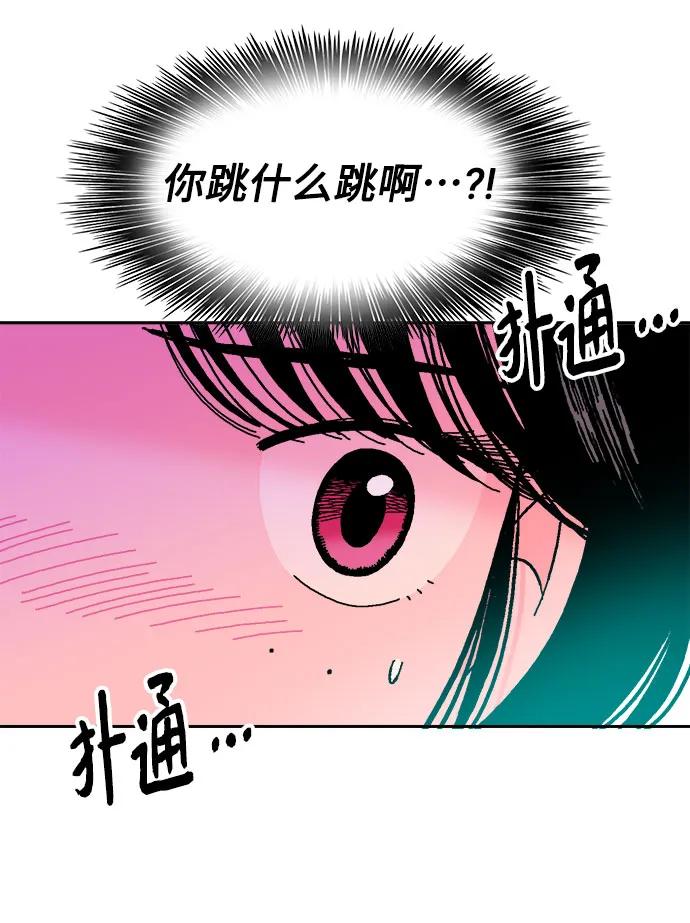 《就一口！》第59话 第47页