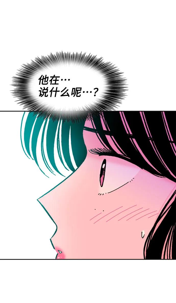 《就一口！》第59话 第39页