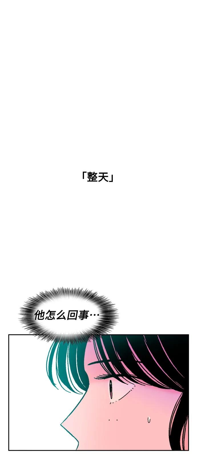 《就一口！》第59话 第30页
