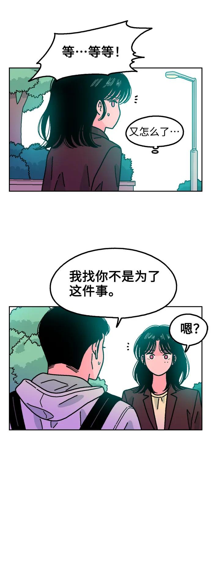 《就一口！》第59话 第32页